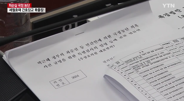 야당 반발 속 김건희 특검법과 채상병 특검법 통과 | 국회 법사위 결정 관심 집중