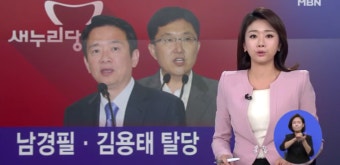 남경필 경기지사-김용태 의원, 새누리당 탈당키로 결심…내일(22일) 공식 기자회견
