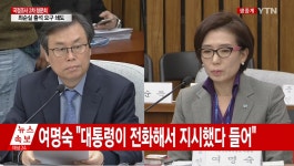여명숙 “문화창조융합벨트 본부장직 해임 통보, 대통령이 전화해서 지시했다 들어…”