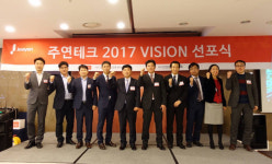 주연테크, 협력사 대상 2017년 비전 선포식 개최