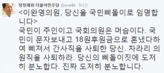 정청래, 이완영 의원 간사 사퇴 