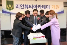 리안뷰티아카데미, 새롭게 출발한다…“미용인들의 꿈 현실화 할 것”