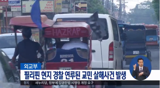 한국인 필리핀 납치 사건, 외교부와 경찰의 빠른 대응으로 무사귀환 달성