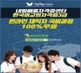 내일배움자격증센터, 온라인 한국어교원자격증3급 재직자 100% 무료 국비지원 개강안내