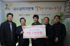 중소기업사랑나눔재단, 설 앞두고 샘지역아동센터에 성금전달