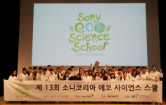 소니코리아 에코 사이언스 스쿨 성료
