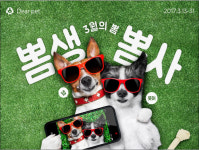 롯데닷컴, 반려동물상품 전문매장 디어 펫 마트 연다