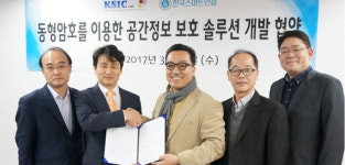 [IP노믹스]한국공간정보통신-한국스마트인증 맞손