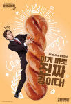 던킨도너츠, 대형 꽈배기 트위스트킹 21 100만 개 판매