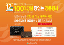 GS25·GS수퍼마켓, 역대급 파격 이벤트 진행