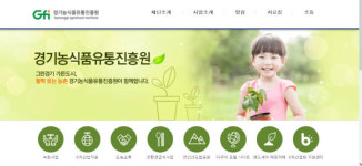 경기농식품유통진흥원, 사이터장터 내년부터 운영