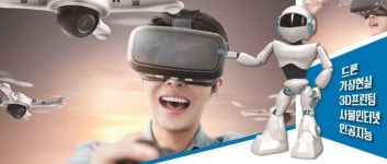 오산중앙청소년문화의집, 4차 산업혁명 청소년 특성화 교육