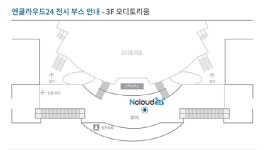 엔클라우드24, AWS서밋 서울 2017 실버스폰서 참가