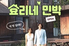효리네 민박집 숙박 신청 방법은? 결혼 여부부터 동행자 사진 첨부까지?