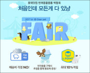 롯데닷컴, 반려동물용품 종합 박람회 디어펫페어 열어