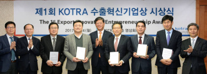 우리 경제를 이끈 중소·중견기업 제1회 KOTRA 수출혁신기업상 시상