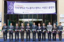 전북대 이노폴리스캠퍼스사업단 출범…기술사업화·창업 촉진 나서