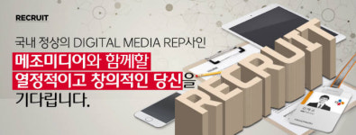 메조미디어, 2017 신입사원 공개채용 실시