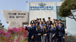 [취업우수특성화고]<97>정석항공과학고등학교, 국내 최초 항공분야 특화학교로 2년 연속 취업률 1위