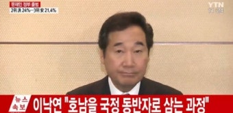 이낙연 전남지사 급거 상경 
