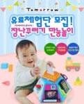 손오공이샵, ‘장난꾸러기만능놀이’ 이벤트 진행