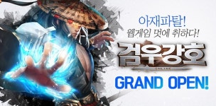 팡스카이, 신작 PC게임 ‘검우강호온라인’ 1일 정식 서비스