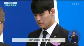  김경렬, 문재인 정부서 국가유공자 증서 받는다. 박근혜 정부에선, 보상금 800만원 뿐