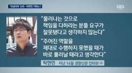 탁현민 조만간 청와대 생활 정리할 것 사임 의사 밝혀