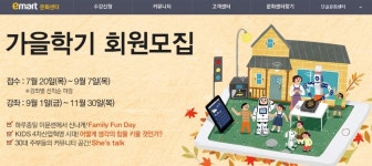 이마트· 홈플러스· 롯데마트 문화센터, 가을학기 같은날 모집 시작…치열한 접수전쟁