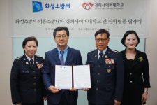 경희사이버대-화성의용소방대, 산학협동협약 체결