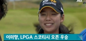 이미향 우승 