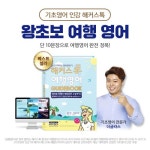 해외 여행객, ‘해커스톡 여행영어’로 영어 공포증 해결