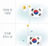 '태극기 게양법' 관심 집중…광복절엔 어떻게 게양 하나? 