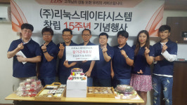 리눅스데이타시스템, 클라우드 시대 새 도약 꿈꾼다…창립 15주년 기념식 개최
