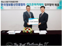 한국정보통신진흥협회-더조은아카데미, 인력양성 업무 협약
