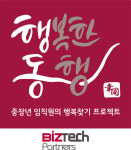 신중년, 인생 3모작 위한 커리어 관리방법 배운다
