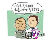 [KISTI 과학향기]내 머릿속 트라우마, 공포기억만 찾아 지운다