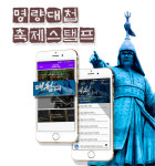 댓츠잇, 명량대첩 역사정복 원정대 스탬프 투어 실시