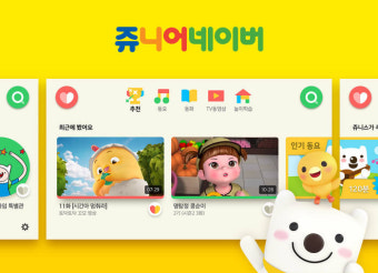 쥬니어네이버 앱 개편, AI 적용하고 단독 콘텐츠 강화