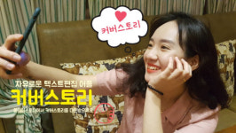 다온커뮤니케이션, 텍스트편집 앱 커버스토리 출시