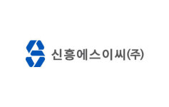 신흥에스이씨, 공모가 1만6000원 확정…밴드가 상단 초과