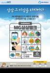 새마을금고, 모바일 창구서비스 상상뱅크 오픈