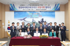대구경북경제자유구역청, 영천하이테크파크지구 개발사업시행 협약