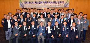 클라우드와 지능정보사회 리더스포럼 발족식
