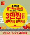 ABC마트 추석 맞아 온가족 신발 장만하세요