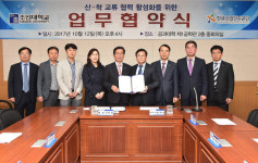 조선대-산단공 광주전남본부, 상호 교류협력 업무협약 체결