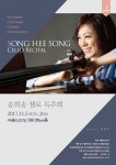 ‘송희송 첼로 독주회’ 11월 5일 예술의전당 IBK챔버홀에서 열려