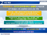 [뉴스해설]10기가인터넷, 4차 산업혁명 대동맥
