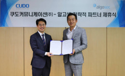 쿠도커뮤니케이션, 알고섹과 전략적 파트너쉽 계약 체결