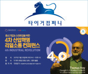 타이거컴퍼니, 밥먹자 중기야 콘퍼런스 공식 후원